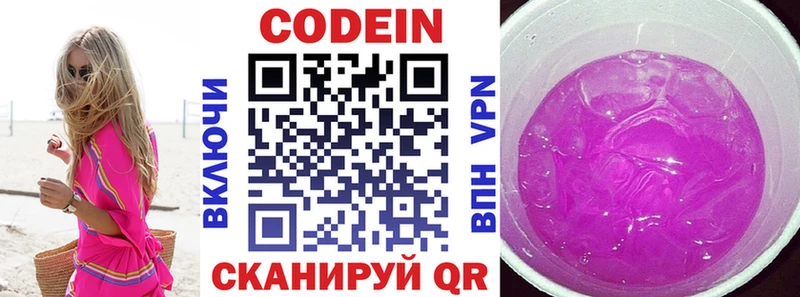 где продают   Светлогорск  Кодеин Purple Drank 